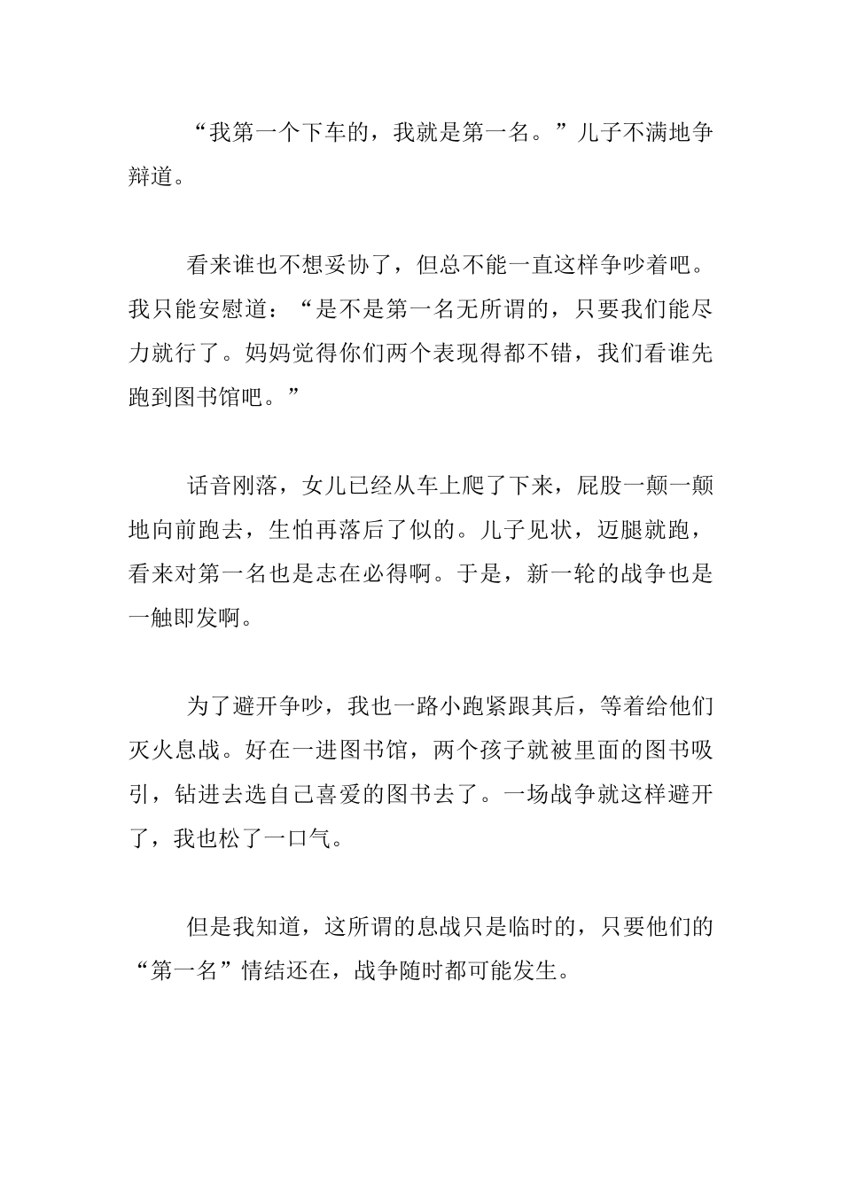 家庭教育小故事_第2页