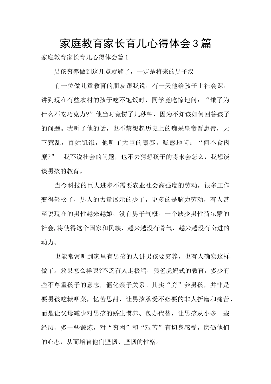 家庭教育家长育儿心得体会3篇_第1页