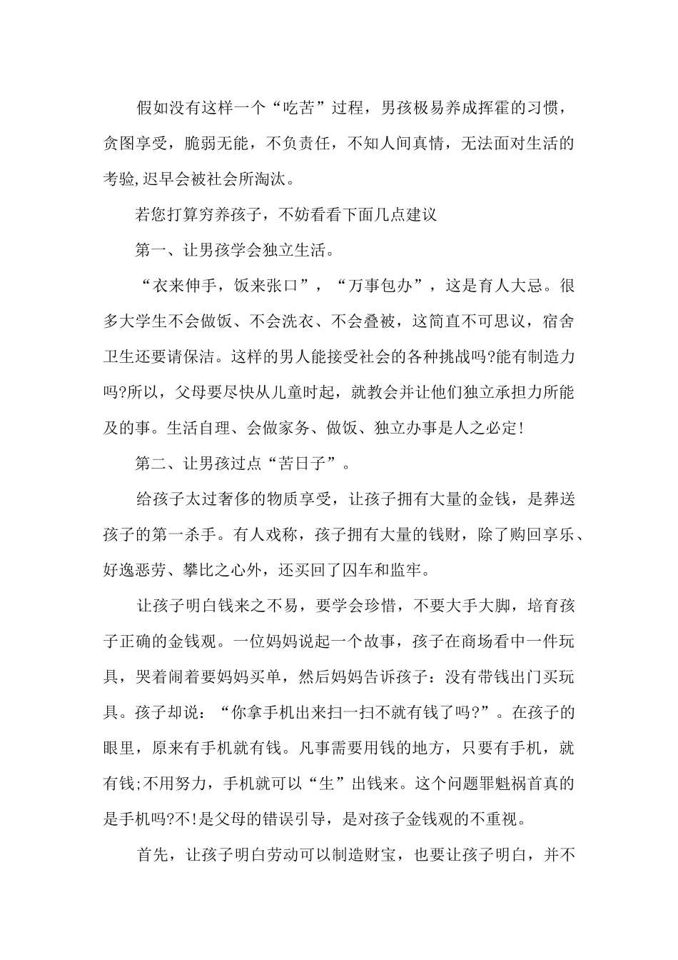 家庭教育家长育儿心得体会3篇_第2页