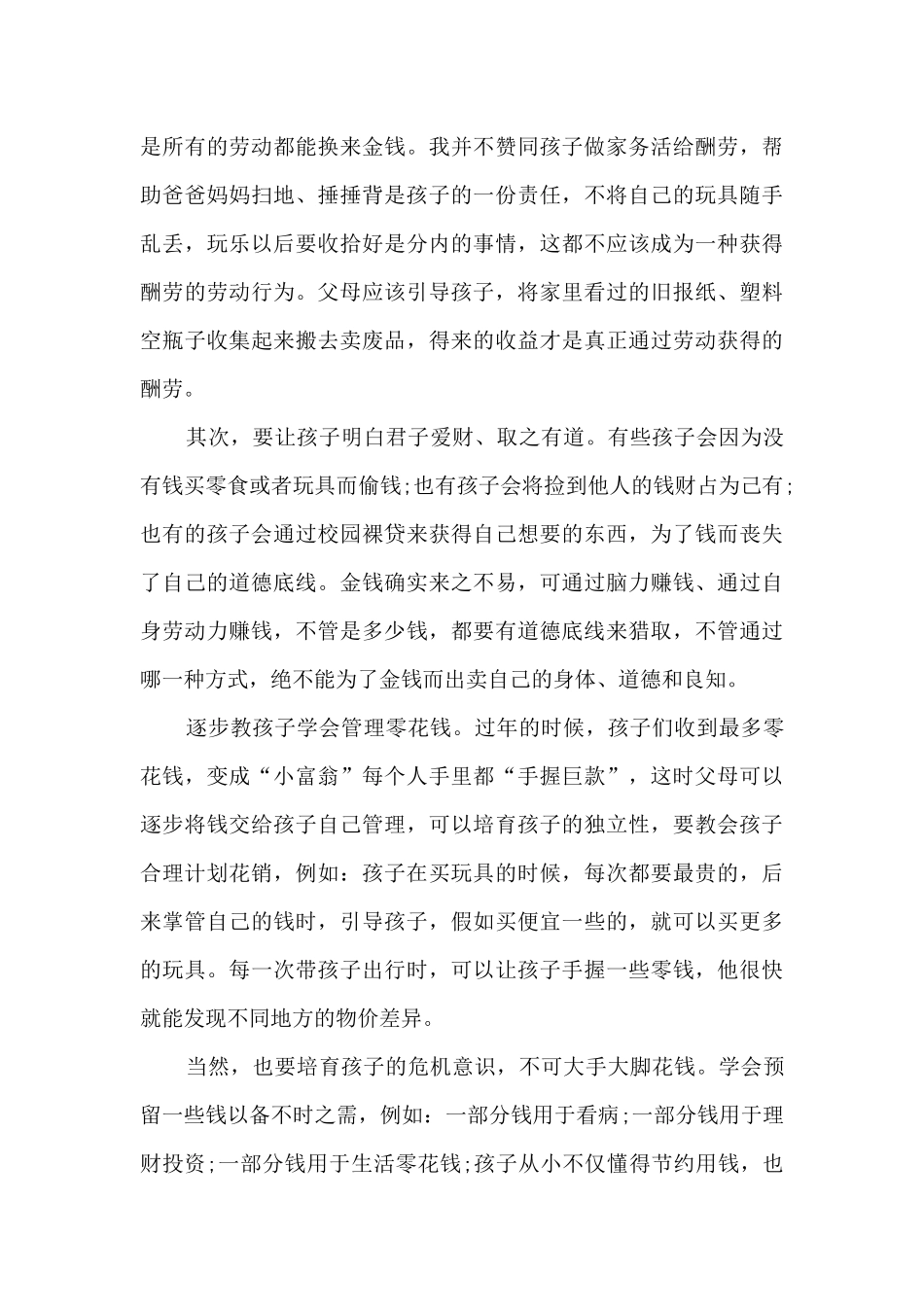 家庭教育家长育儿心得体会3篇_第3页