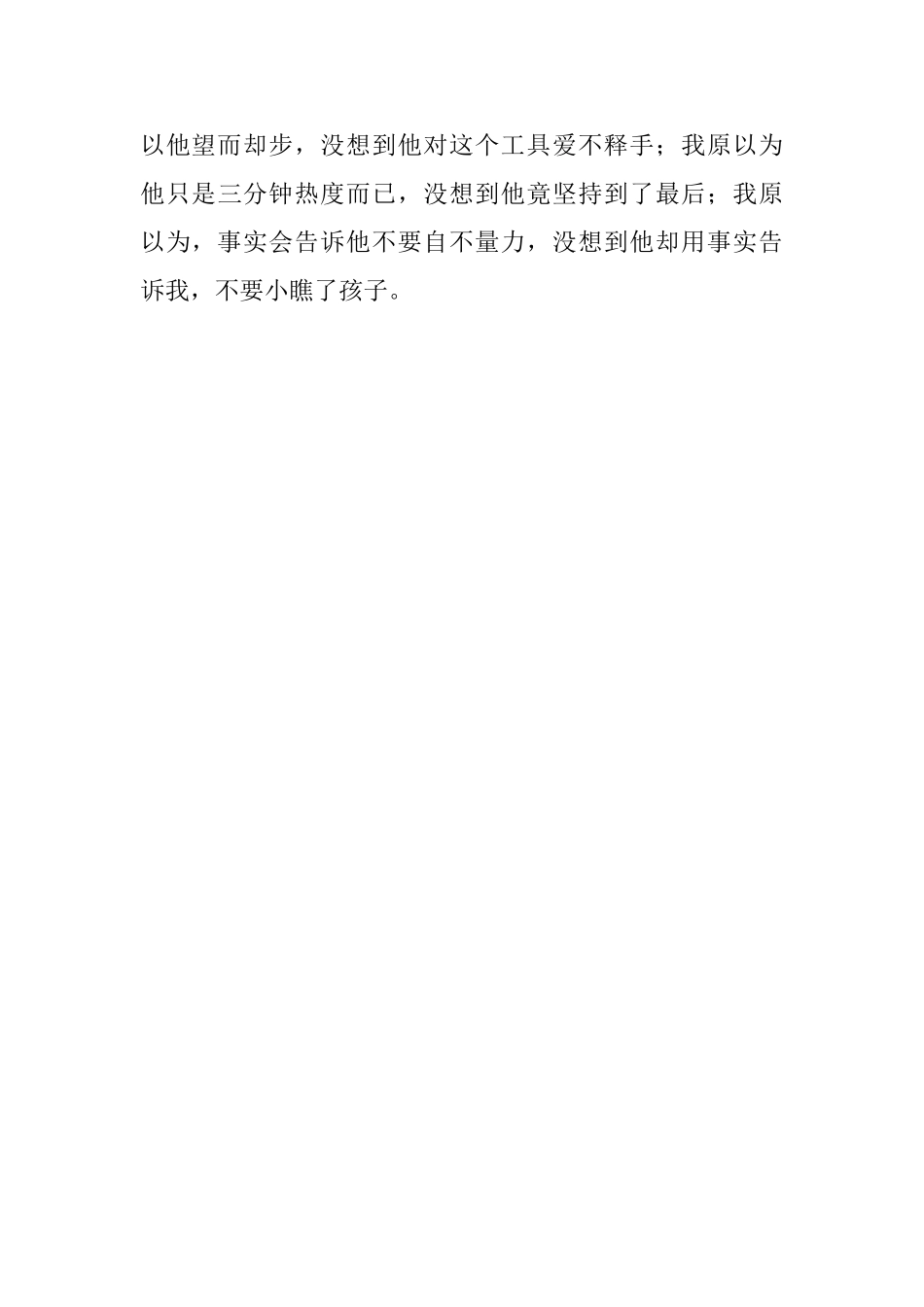 家庭教育叙事-劳动的孩子最迷人_第3页