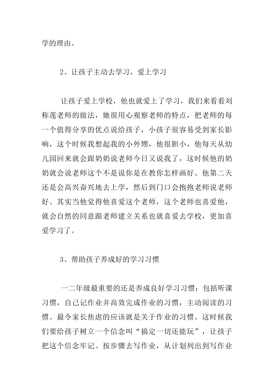 家庭教育图书《陪孩子走过小学六年》读书心得_第2页