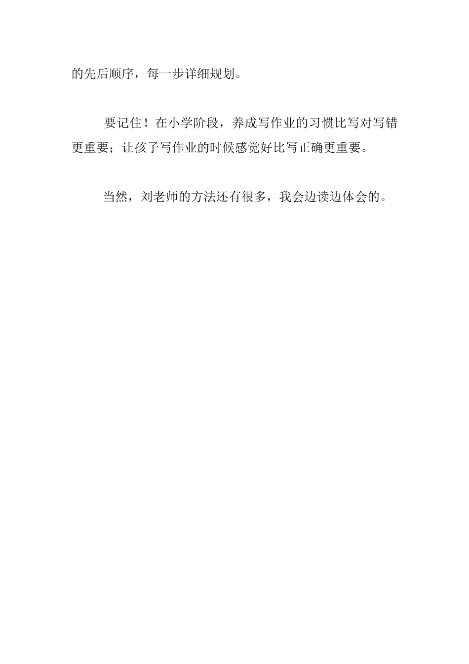 家庭教育图书《陪孩子走过小学六年》读书心得_第3页