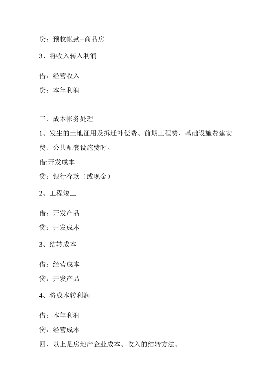 房地产开发企业会计处理_第3页