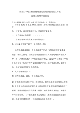 连续梁合拢段施工注意事项