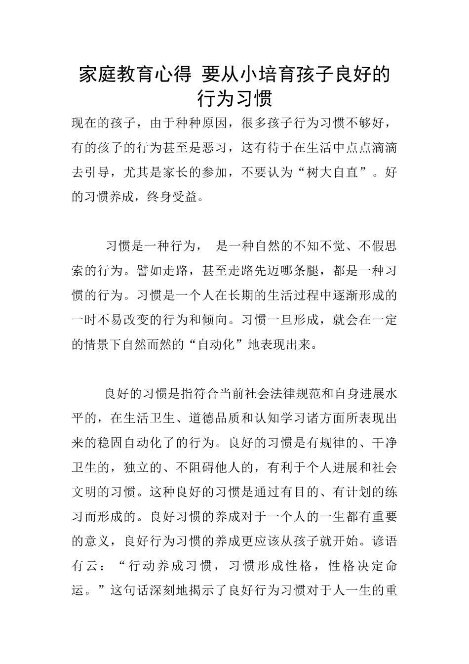 家庭教育心得_第1页