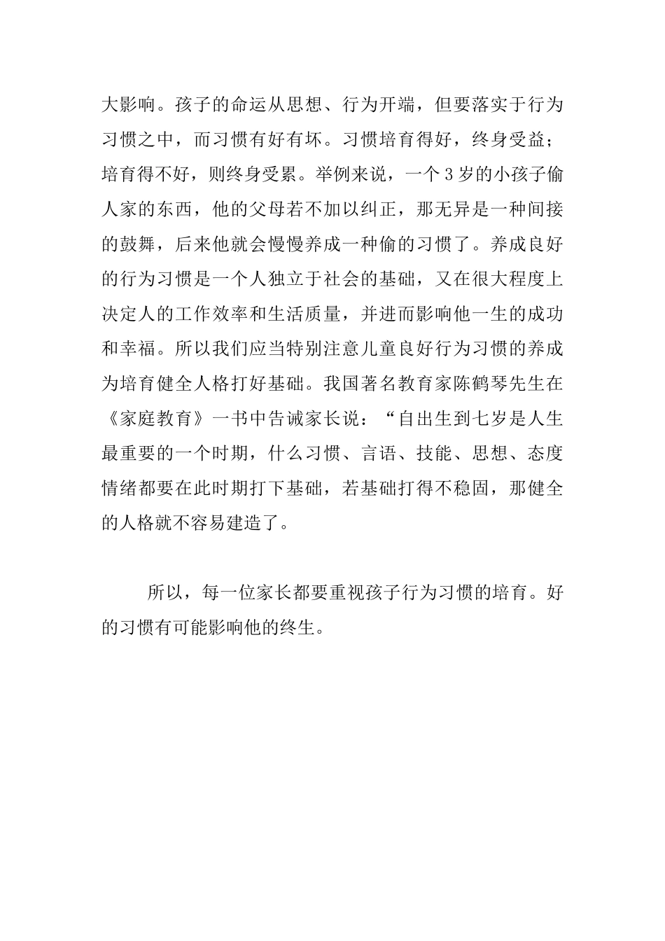 家庭教育心得_第2页