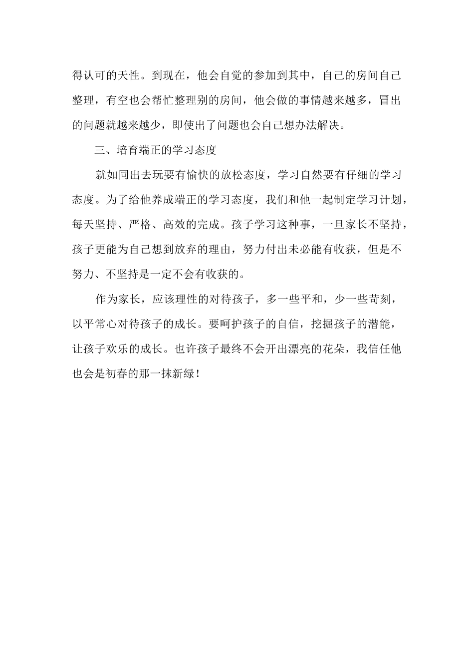 家庭教育心得体会_第2页