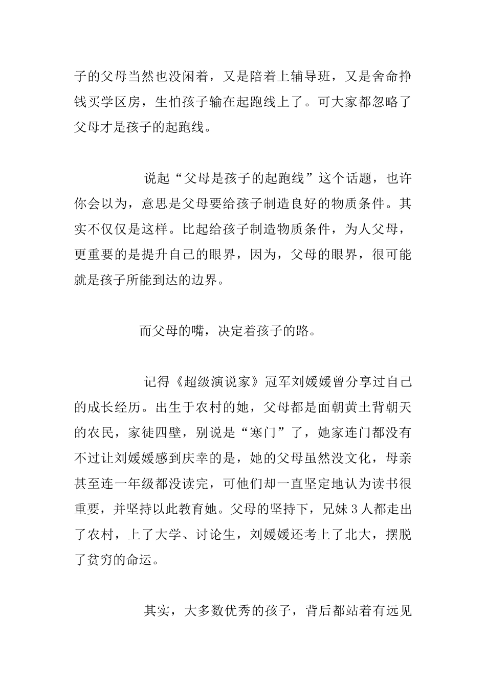 家庭教育心得-父母是孩子的起跑线_第2页