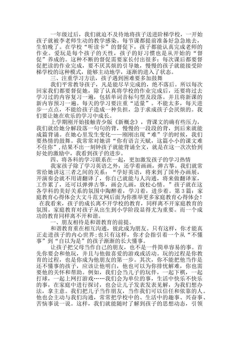 家庭教育心得体会_第2页