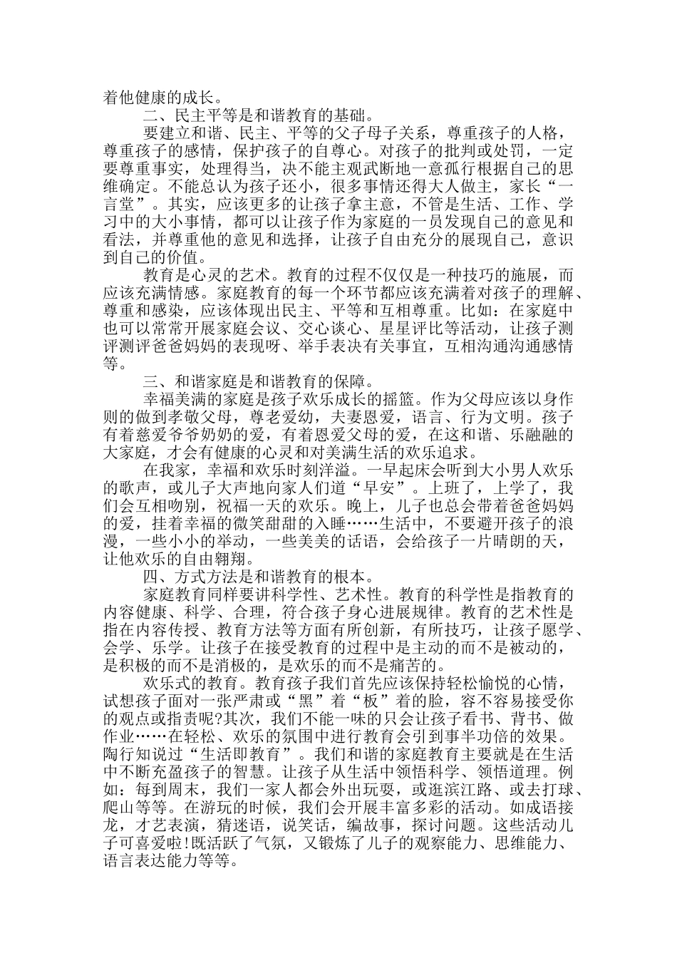 家庭教育心得体会_第3页