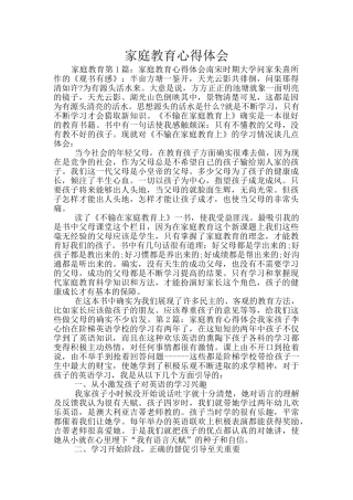 家庭教育心得体会