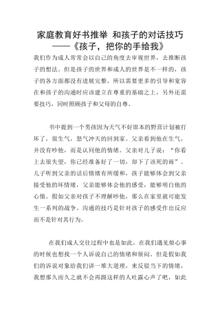 家庭教育好书推荐