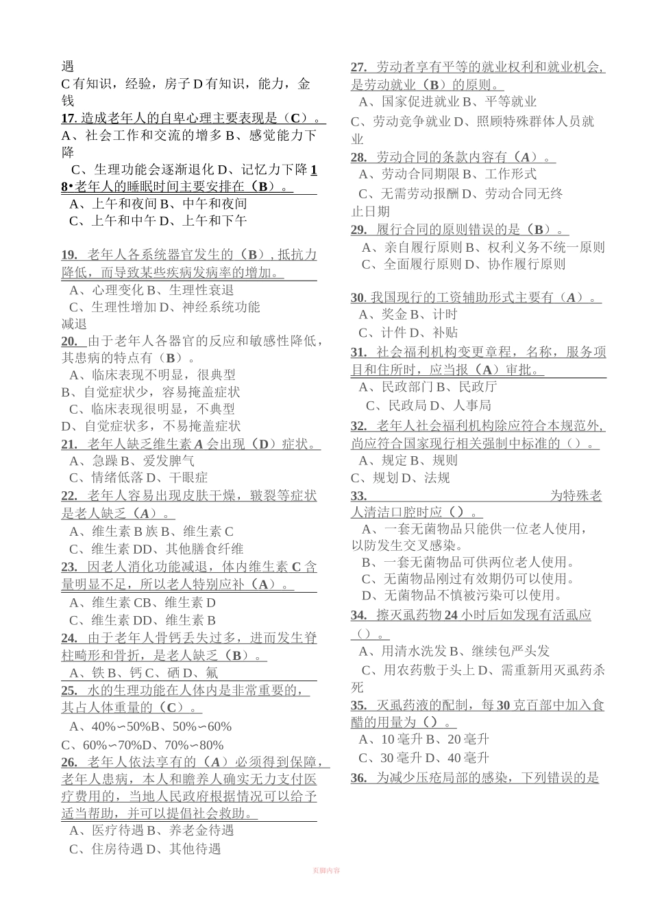 养老护理员理论试题_第2页