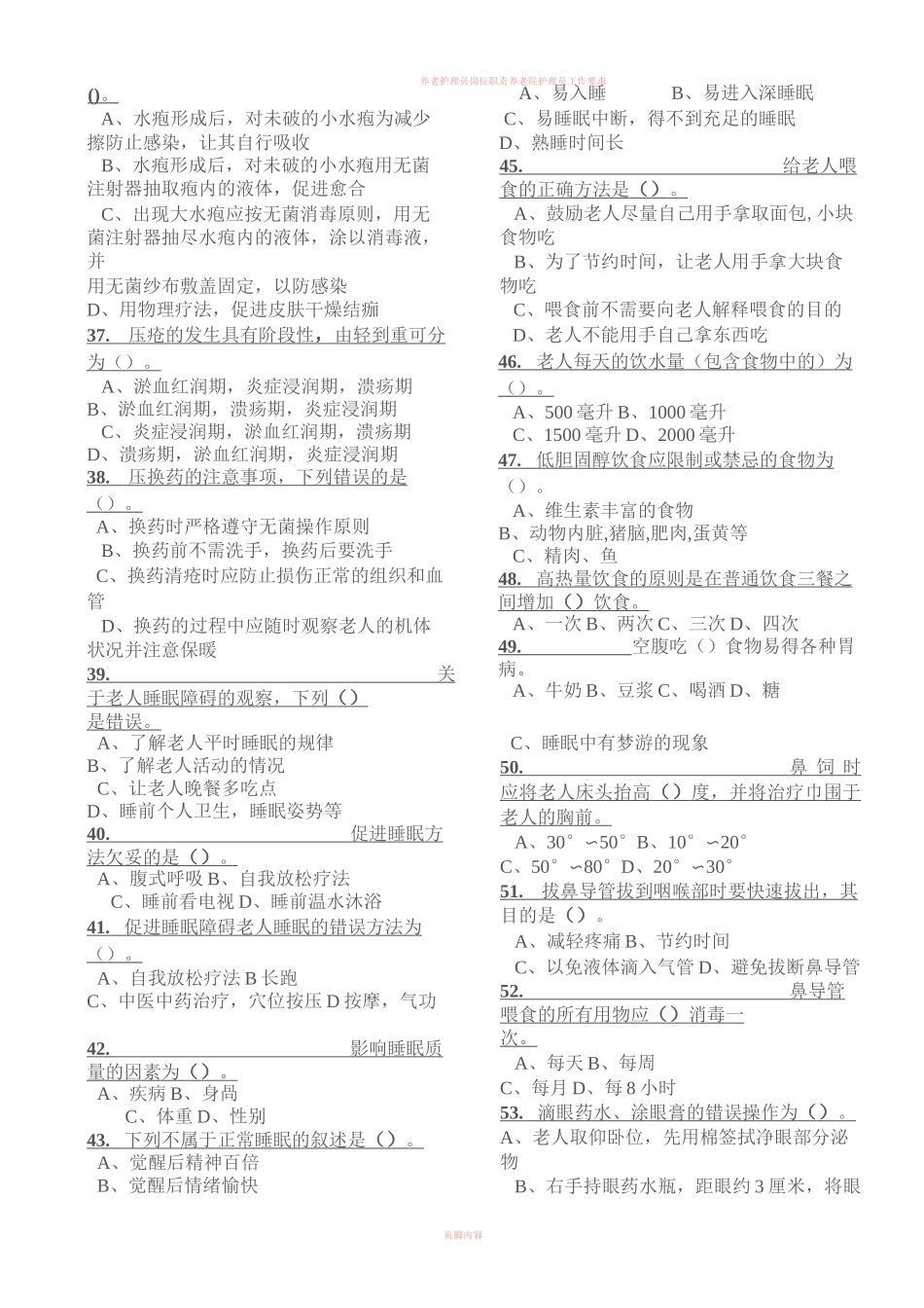 养老护理员理论试题_第3页