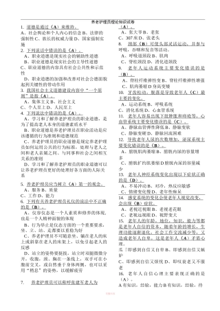 养老护理员理论试题