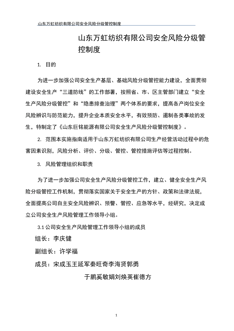 风险管控制度(完)_第2页