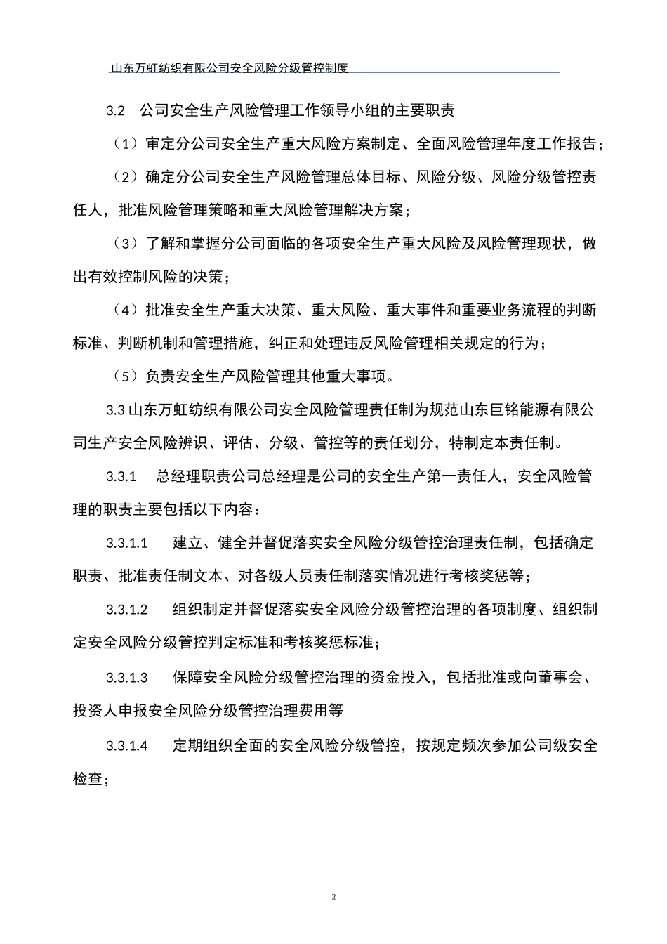 风险管控制度(完)_第3页