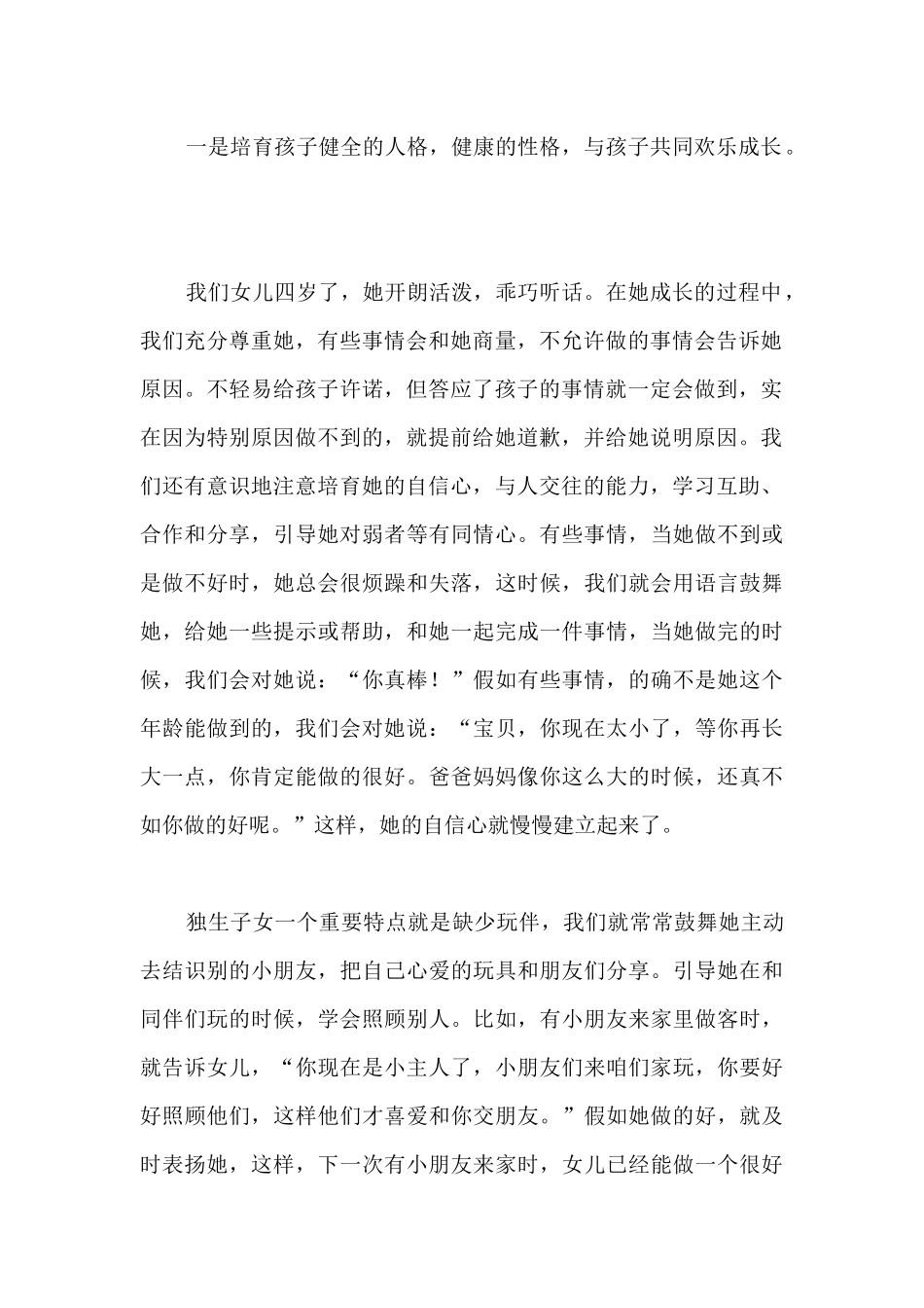 家庭教育工作自查报告范文_第2页