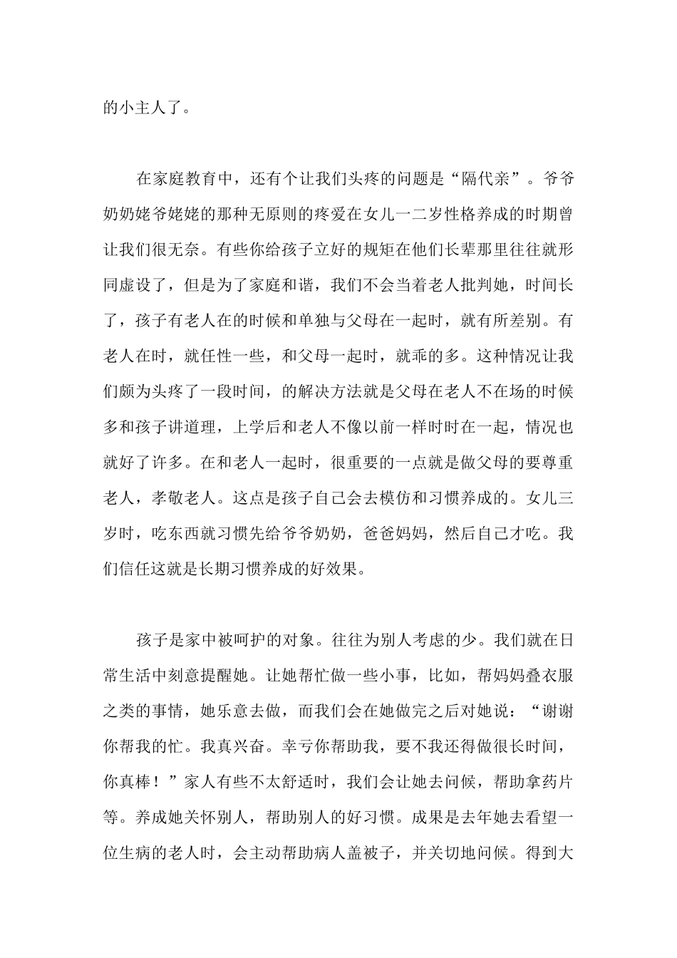 家庭教育工作自查报告范文_第3页