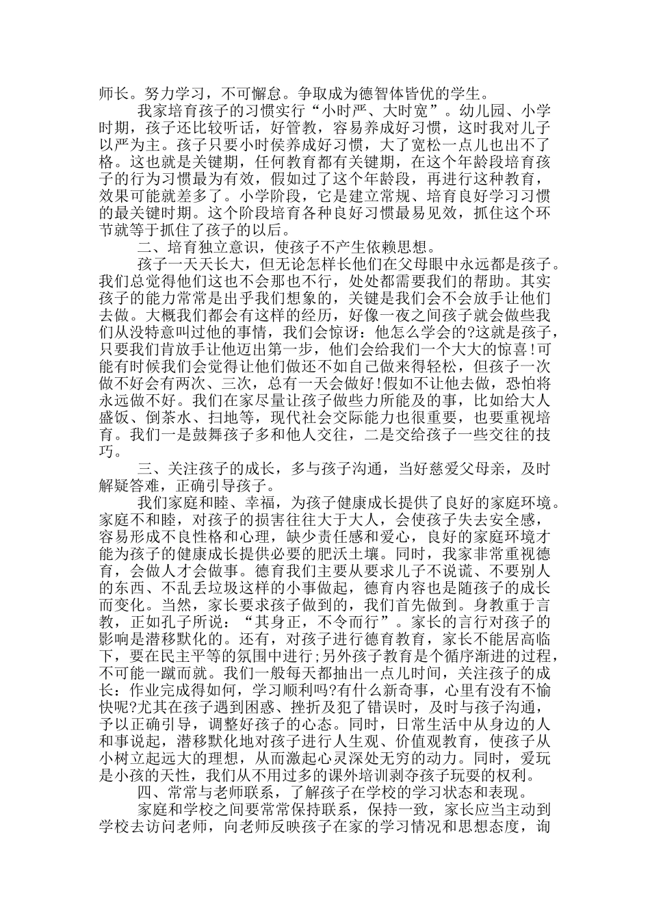 家庭教育心得感悟体会_第2页