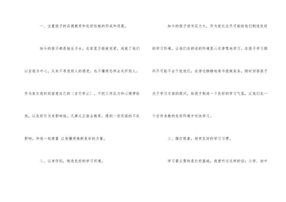 家庭教育心得感悟5篇大全_第2页