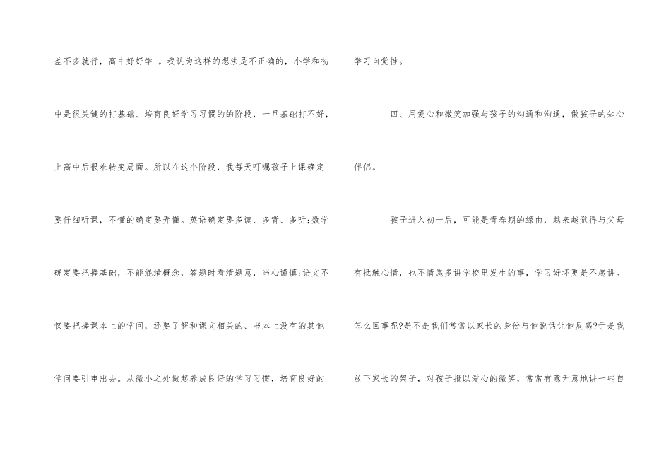 家庭教育心得感悟5篇大全_第3页