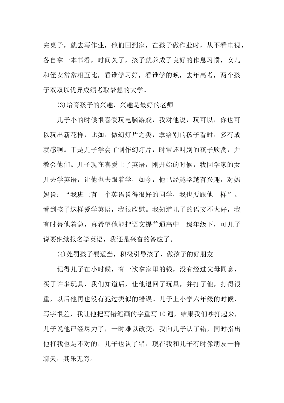 家庭教育心得感悟共五篇_第2页