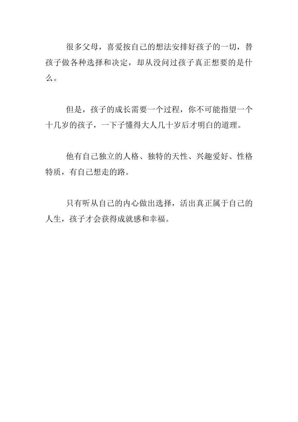 家庭教育感悟-尊重孩子的成长规律-让他快乐成长_第3页