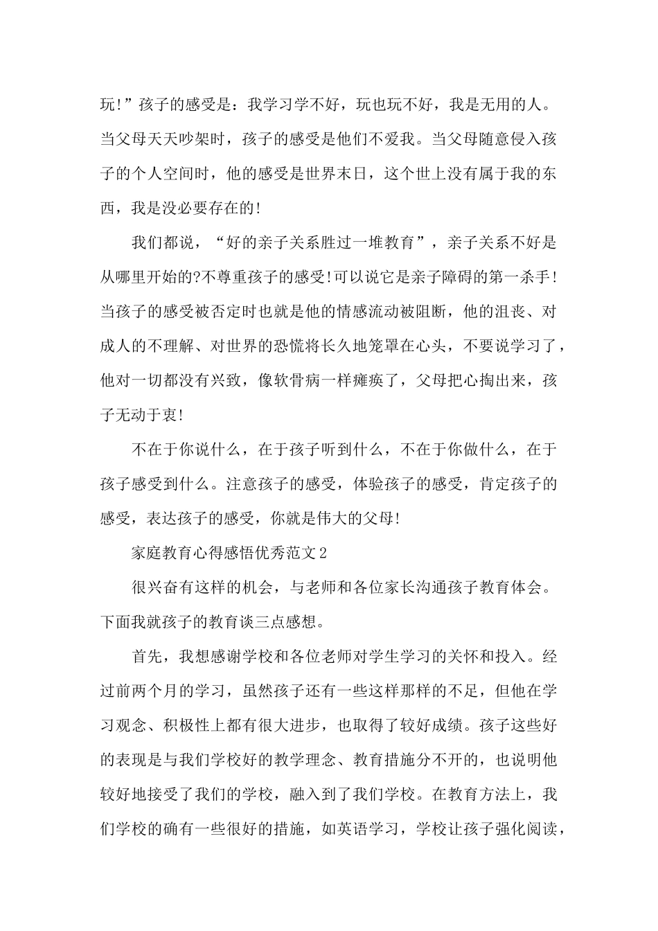 家庭教育心得感悟范本共共五篇_第2页