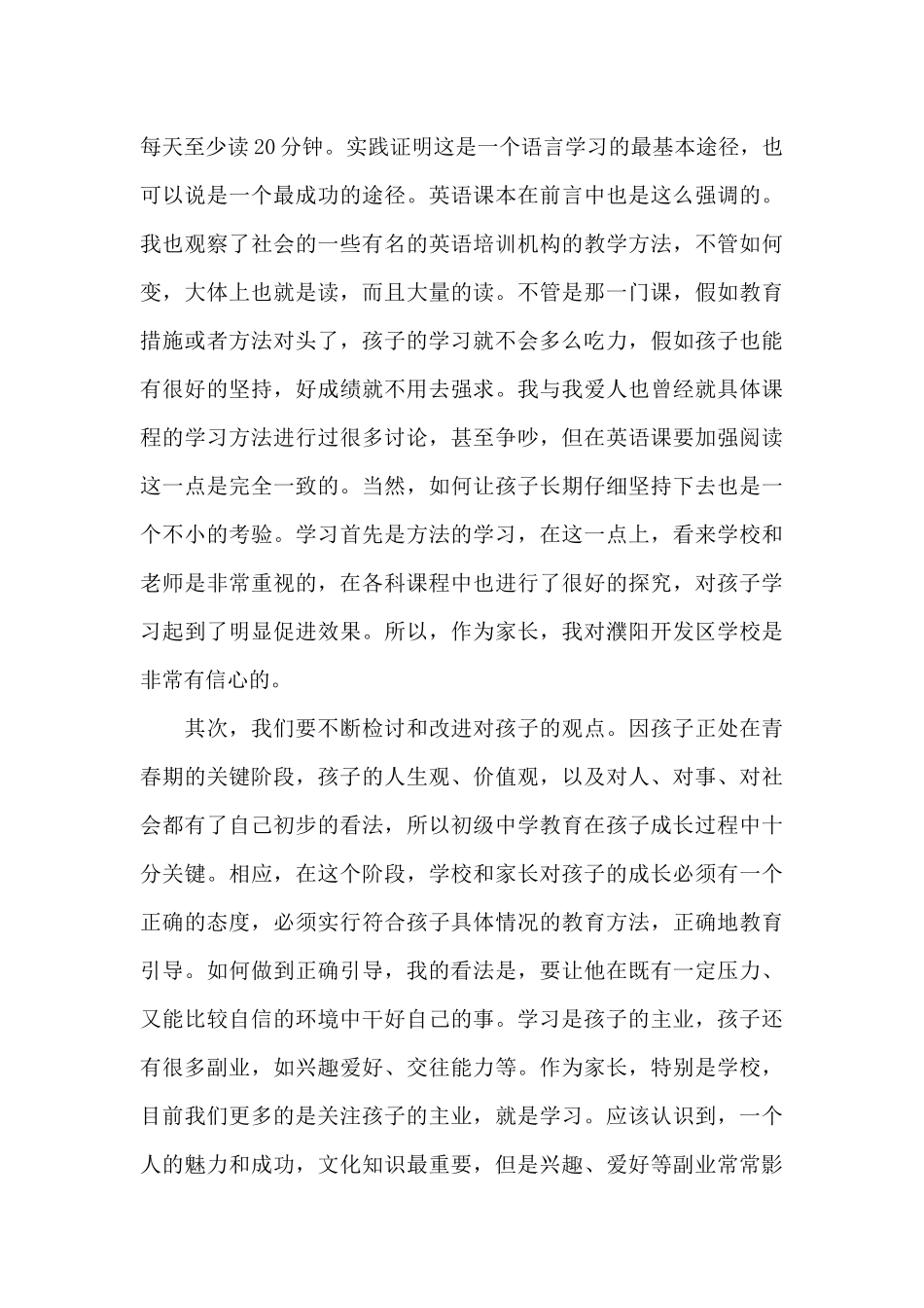 家庭教育心得感悟范本共共五篇_第3页