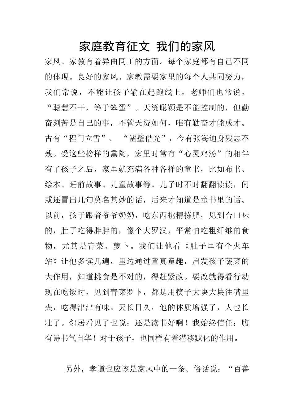 家庭教育征文_第1页