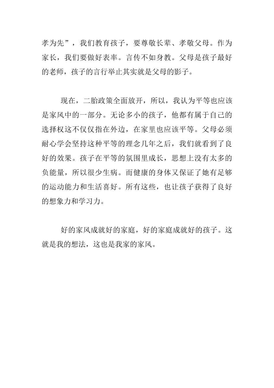 家庭教育征文_第2页