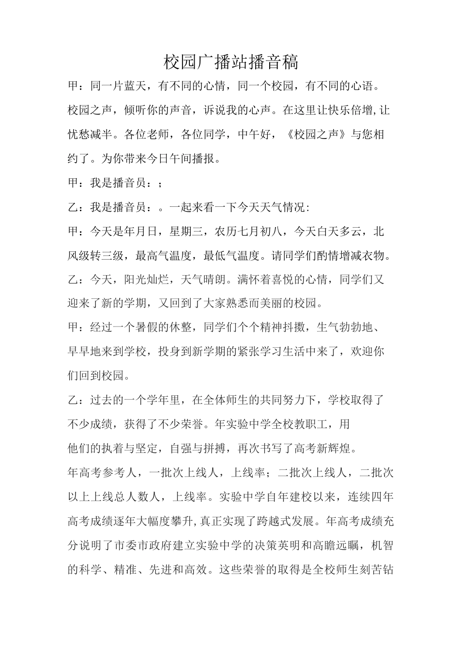 校园广播站午间播音稿_第1页
