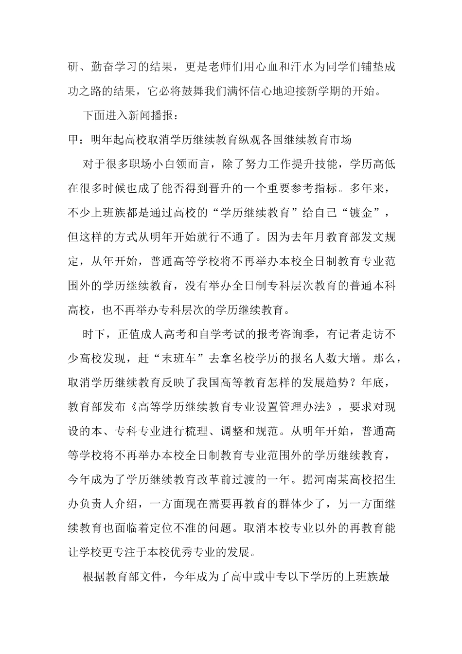 校园广播站午间播音稿_第2页