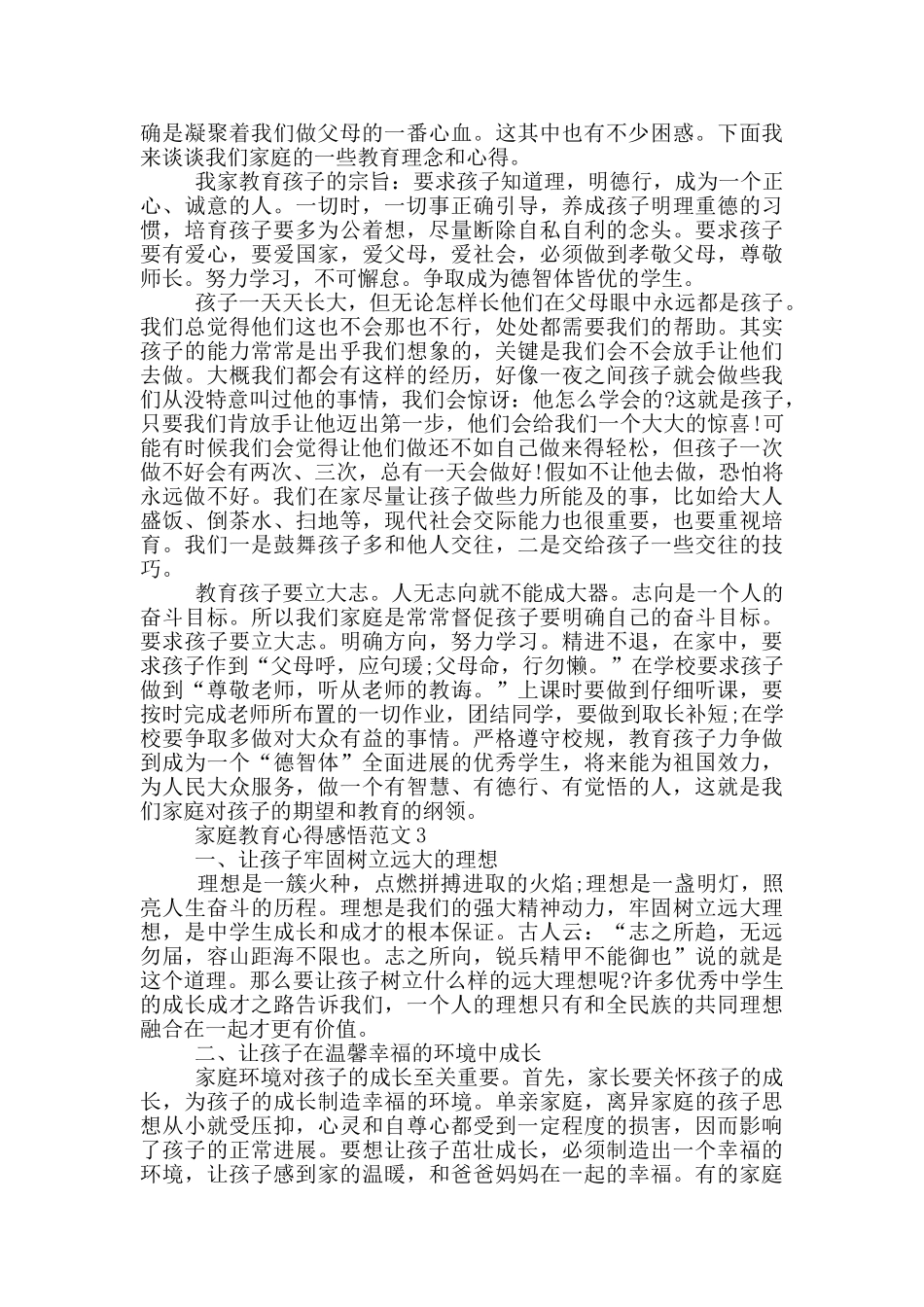 家庭教育心得感悟范文_第2页