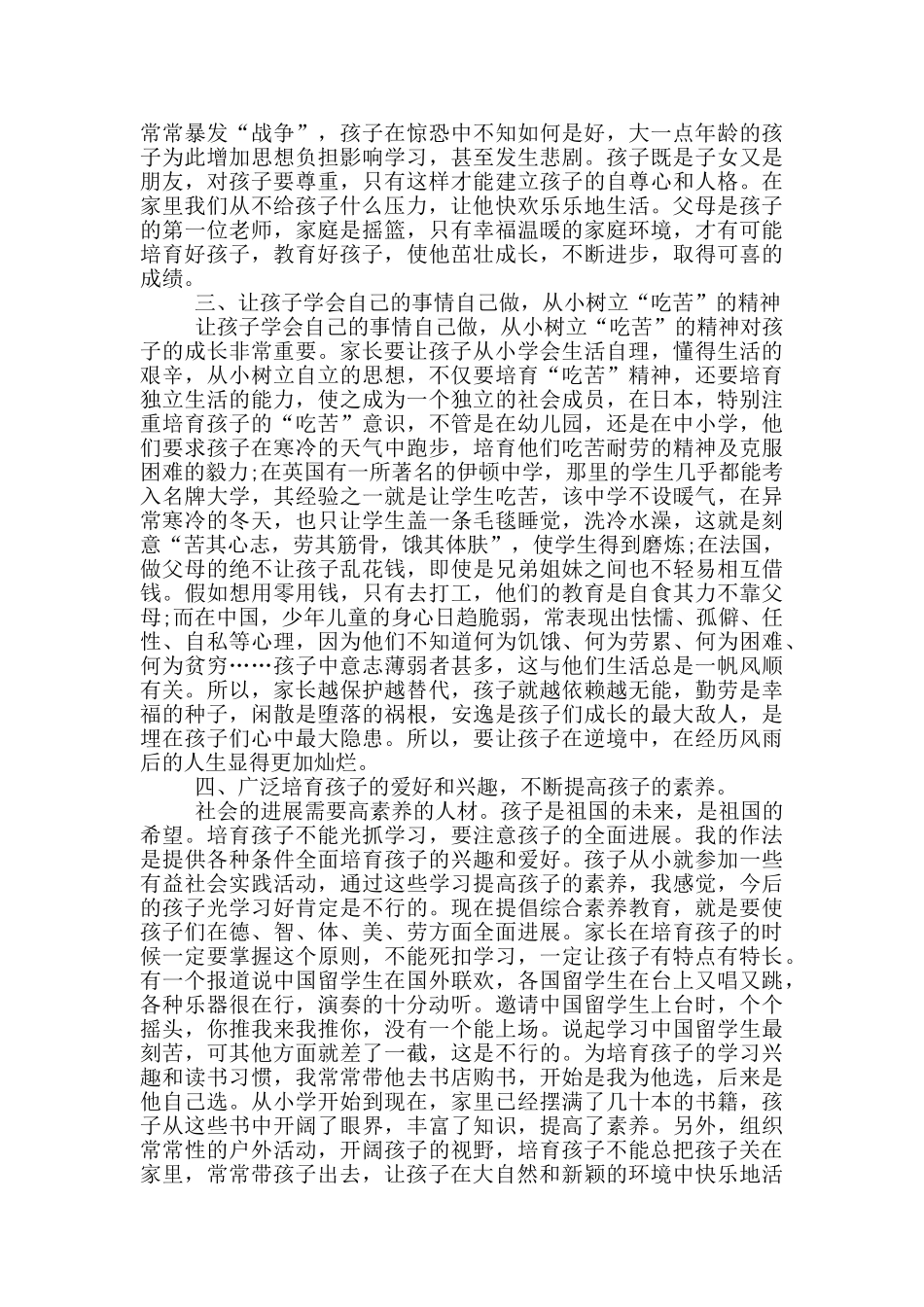 家庭教育心得感悟范文_第3页