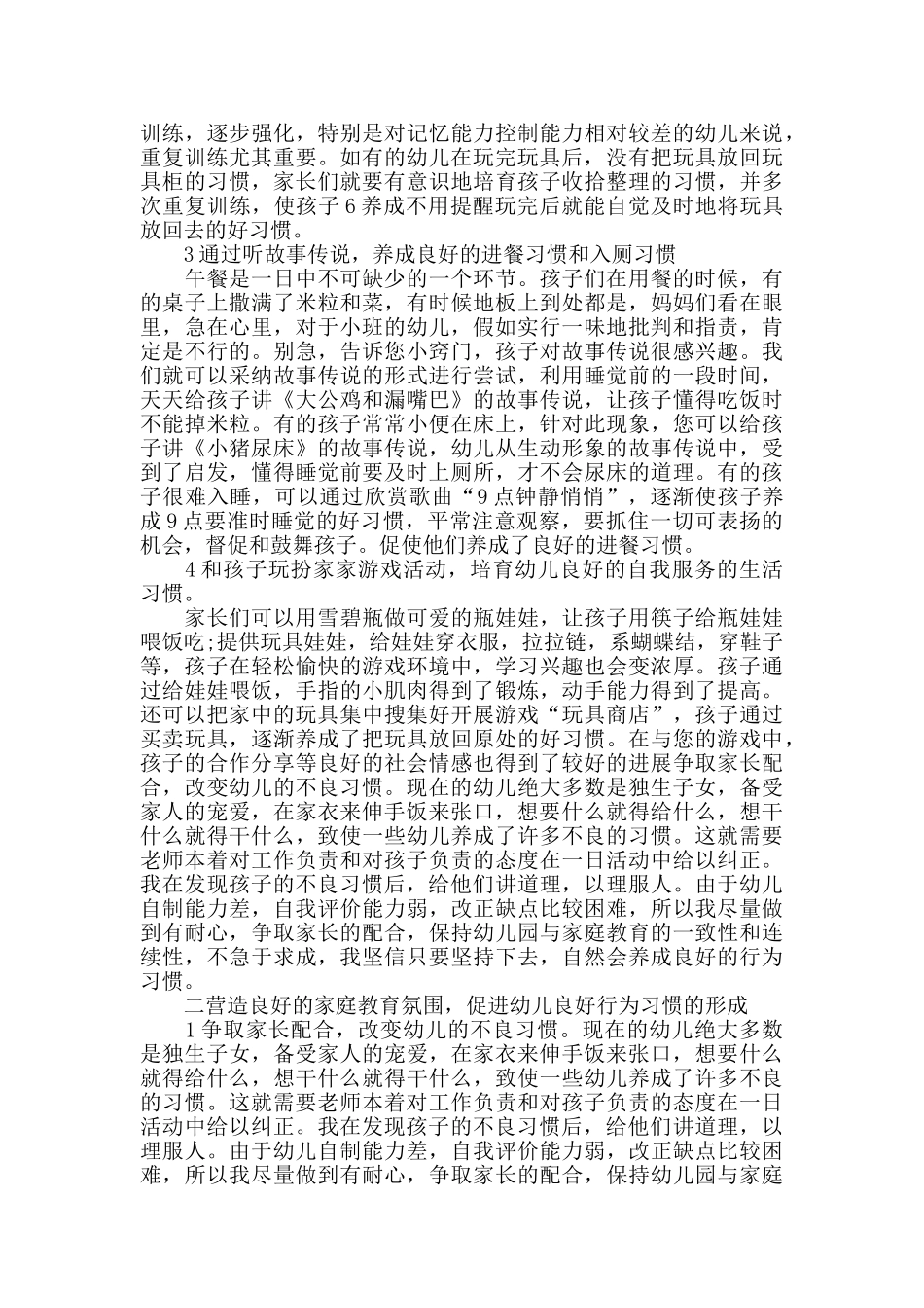 家庭教育心得作文最新_第2页