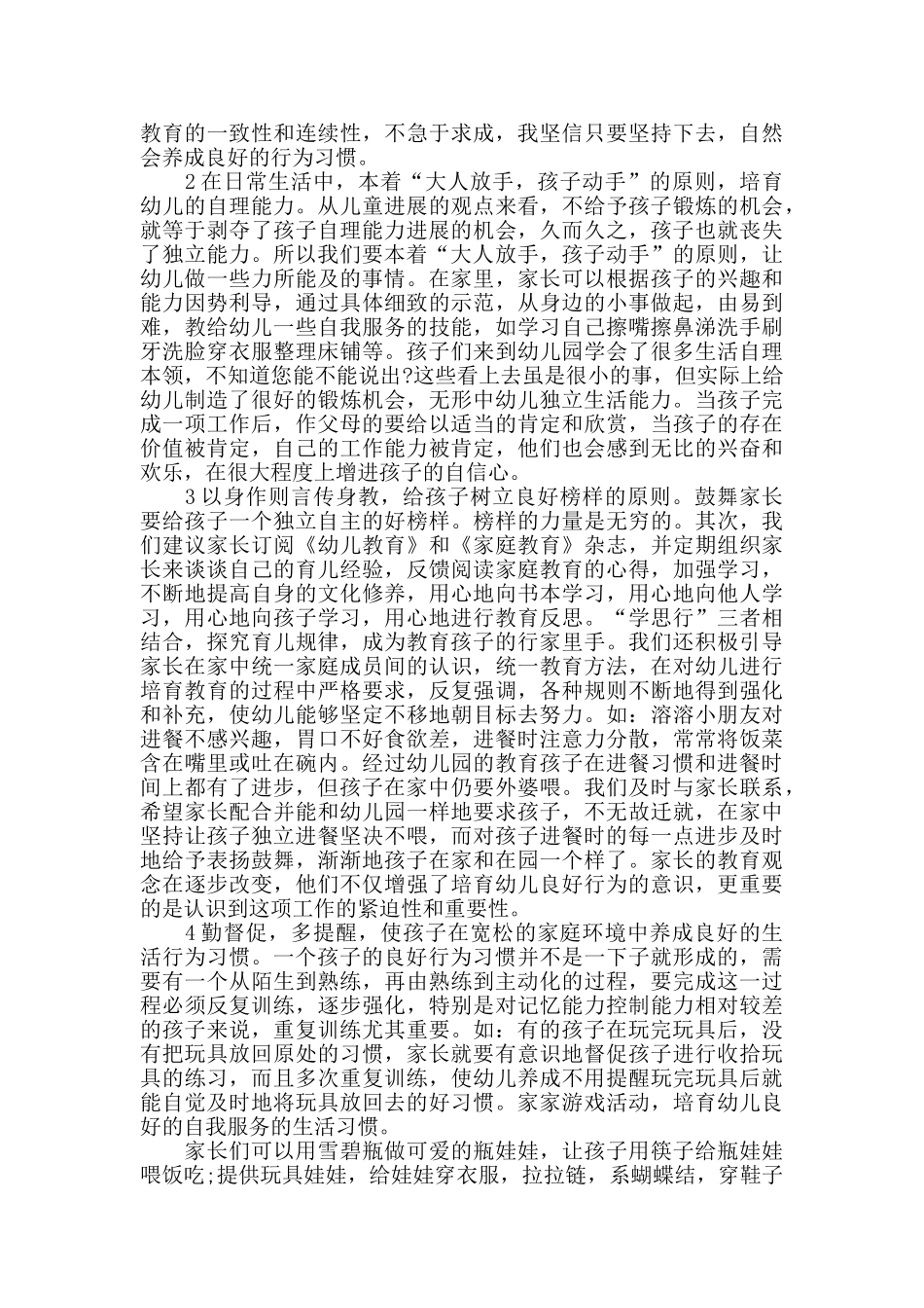 家庭教育心得作文最新_第3页