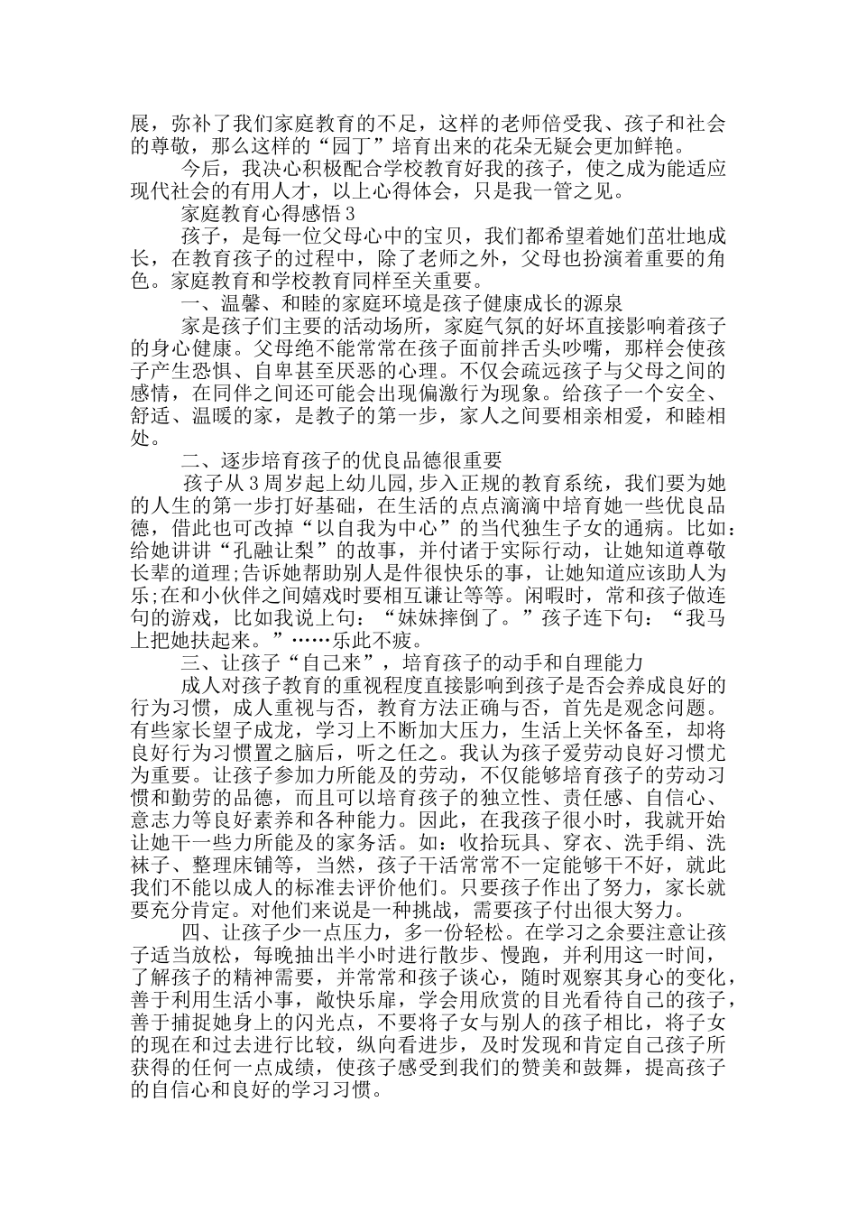 家庭教育心得感悟_第3页