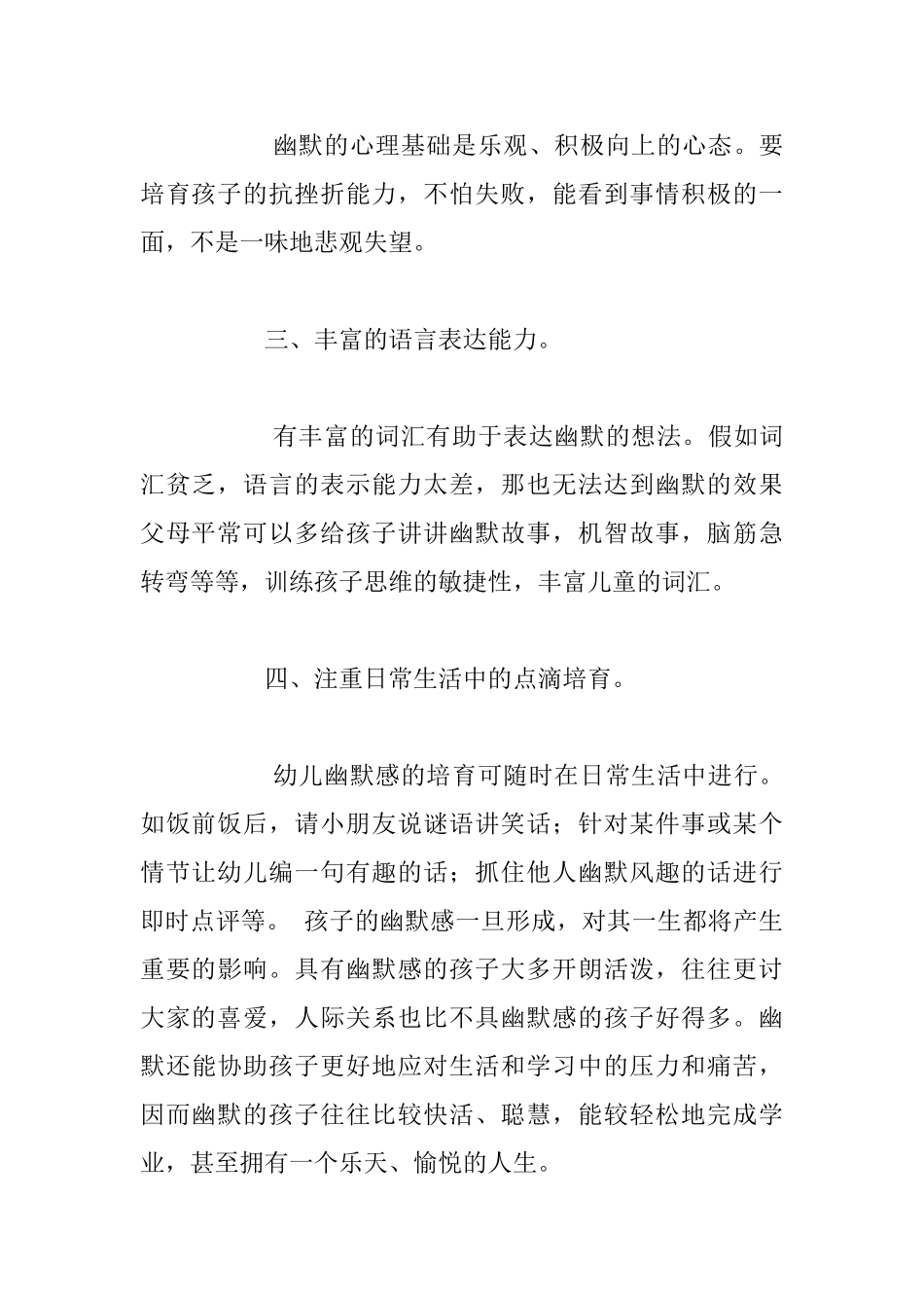 家庭教育感悟_第2页