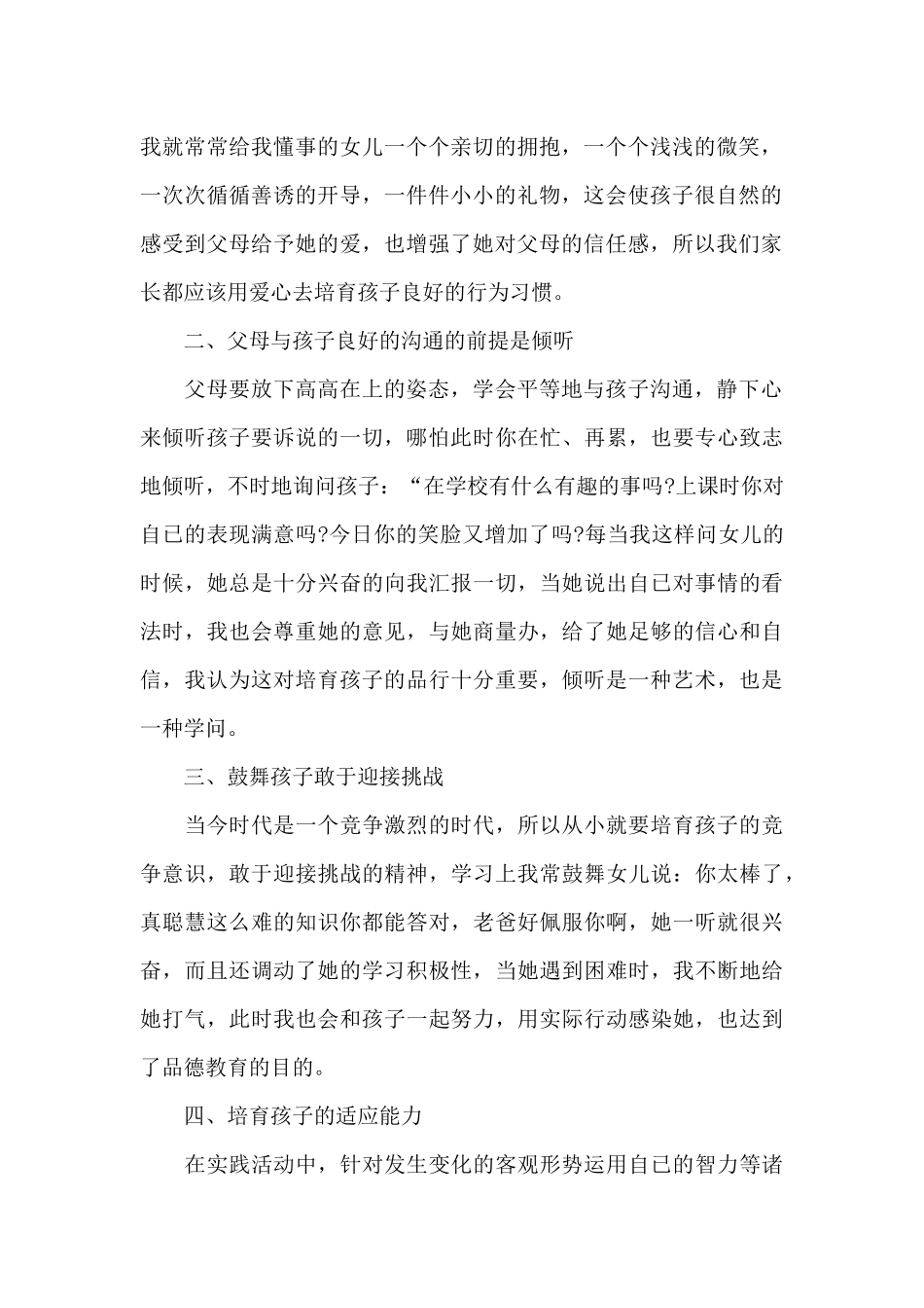 家庭教育心得体会文章_第2页