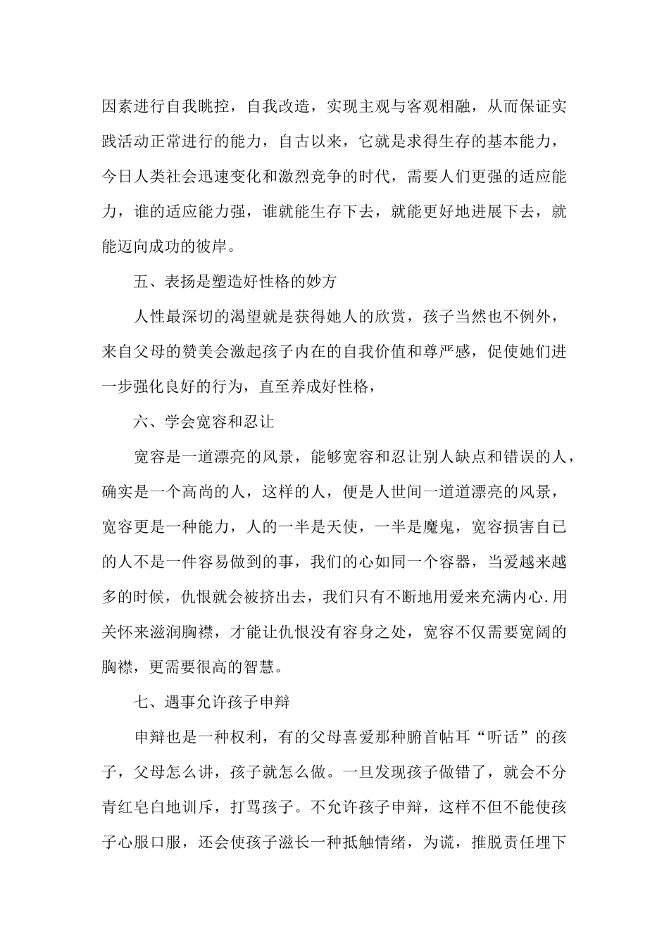 家庭教育心得体会文章_第3页