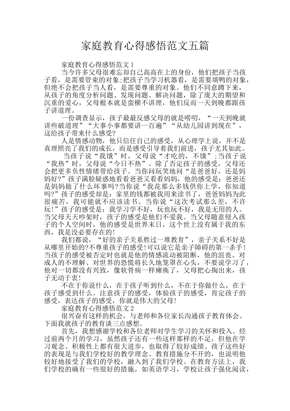 家庭教育心得感悟范文五篇_第1页