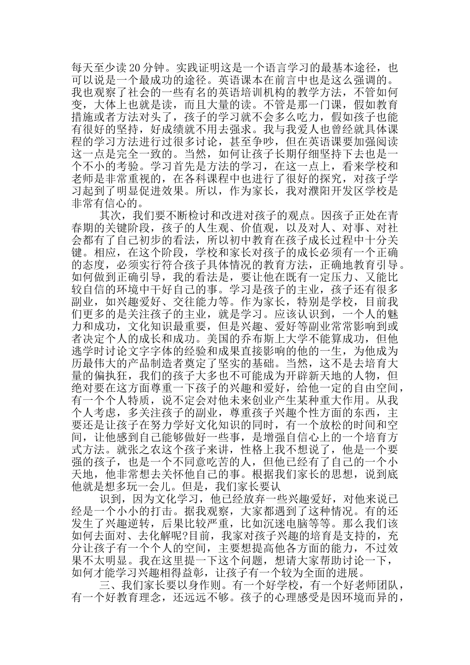 家庭教育心得感悟范文五篇_第2页