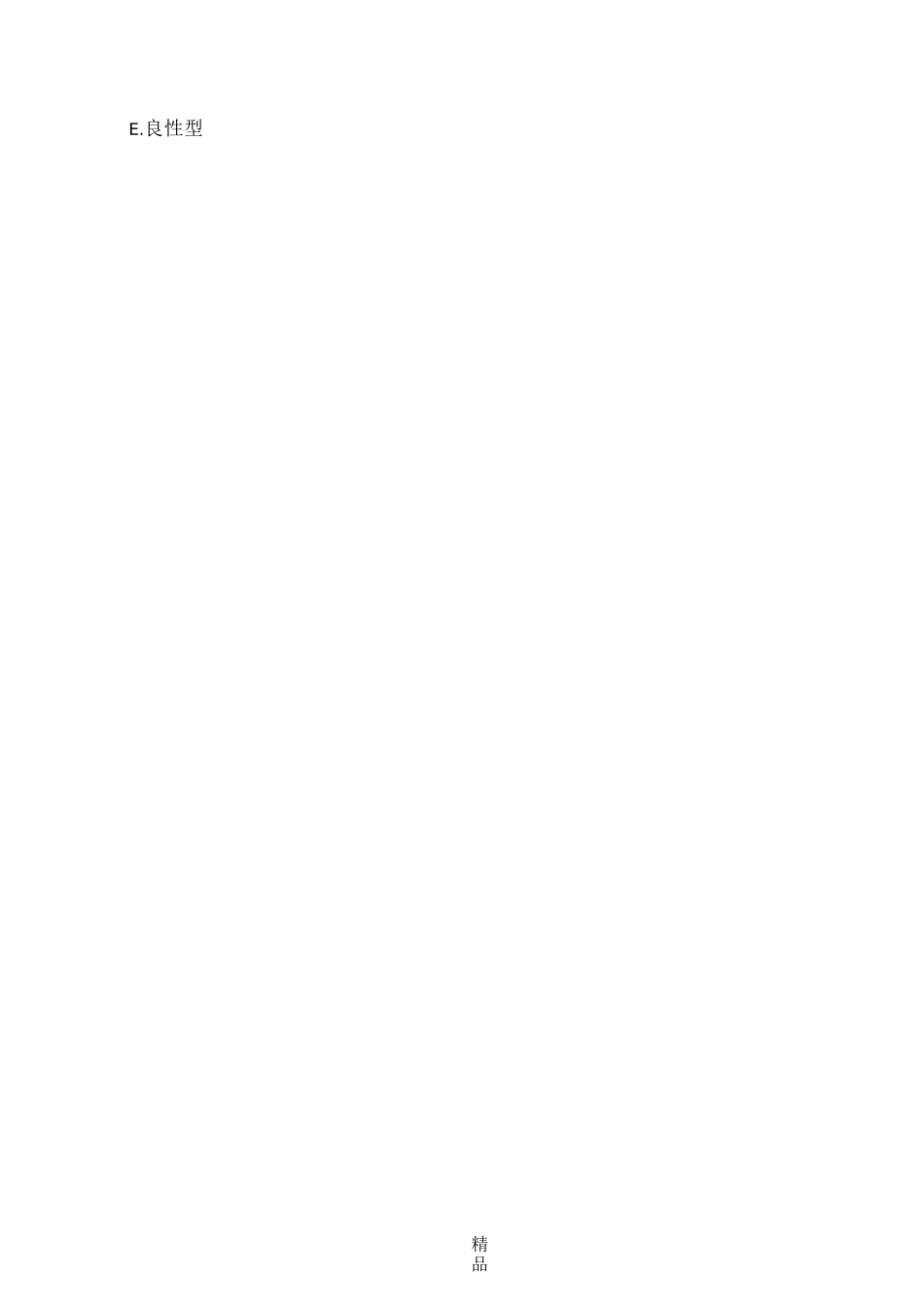 神经病学题库(第八章  中枢神经系统脱髓鞘疾病)_第2页