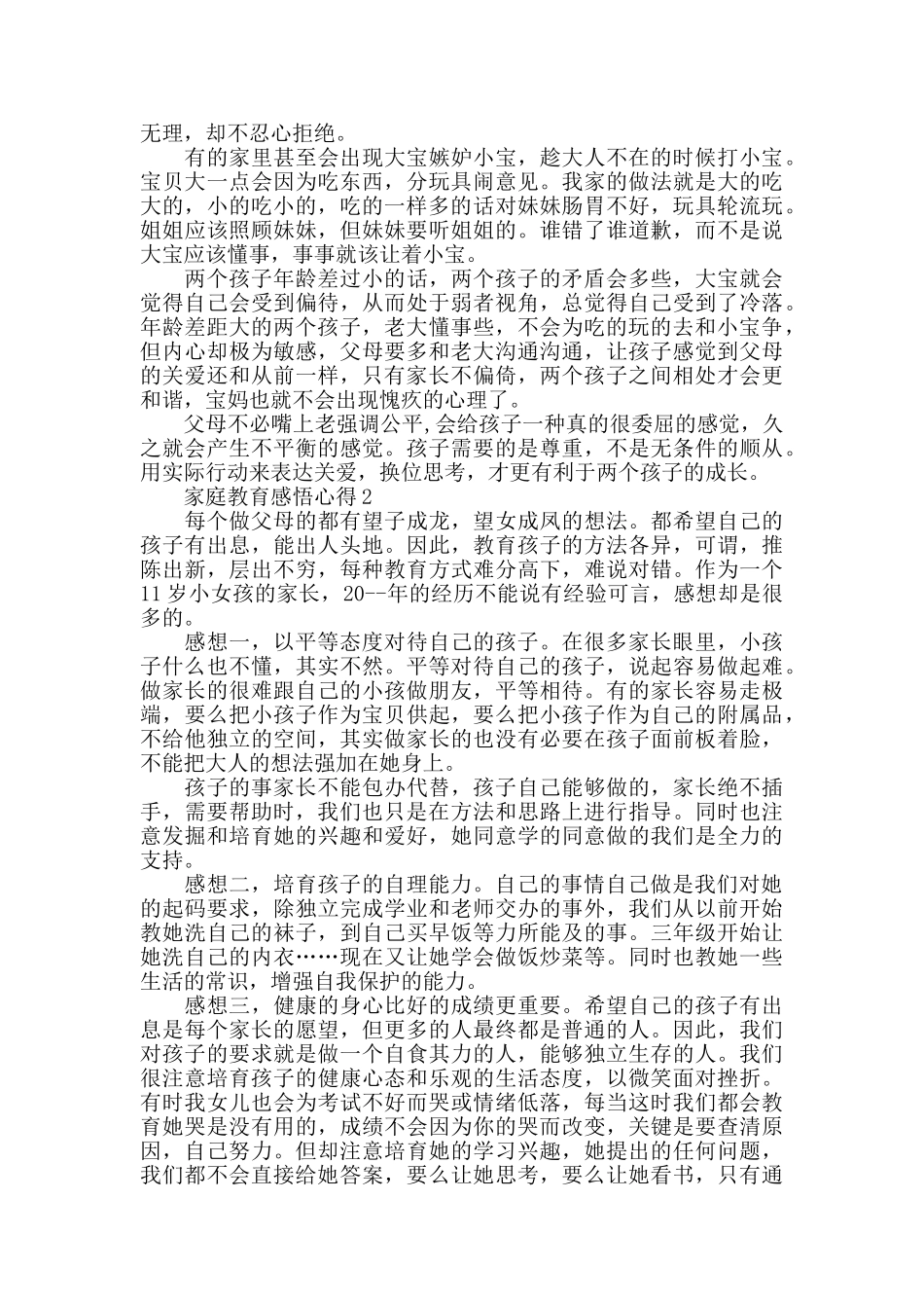 家庭教育感悟心得最新_第2页