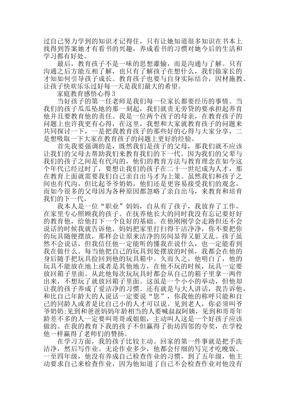 家庭教育感悟心得最新_第3页