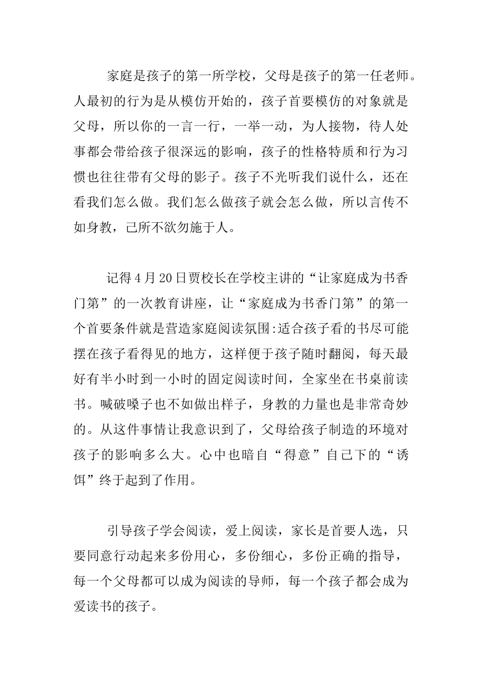 家庭教育故事-藏在洗手间的“诱惑”_第2页