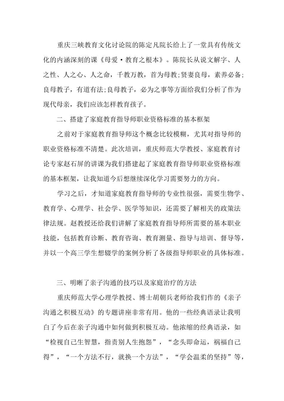 家庭教育指导师培训心得体会_第2页